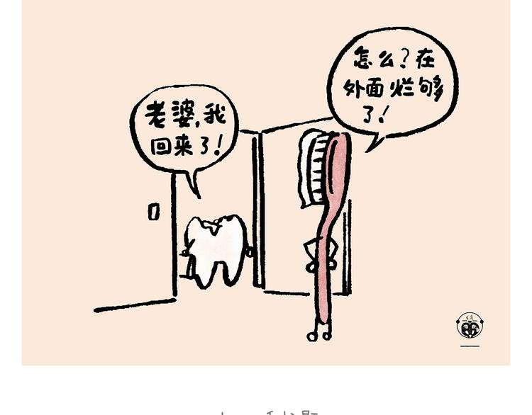 🍹繪心一笑 第238话 静音模式 第23页
