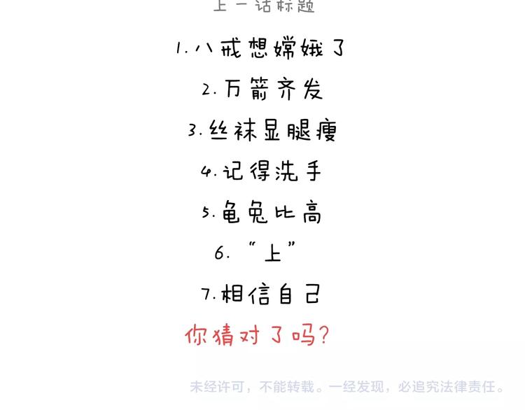 🍹繪心一笑 第238话 静音模式 第24页