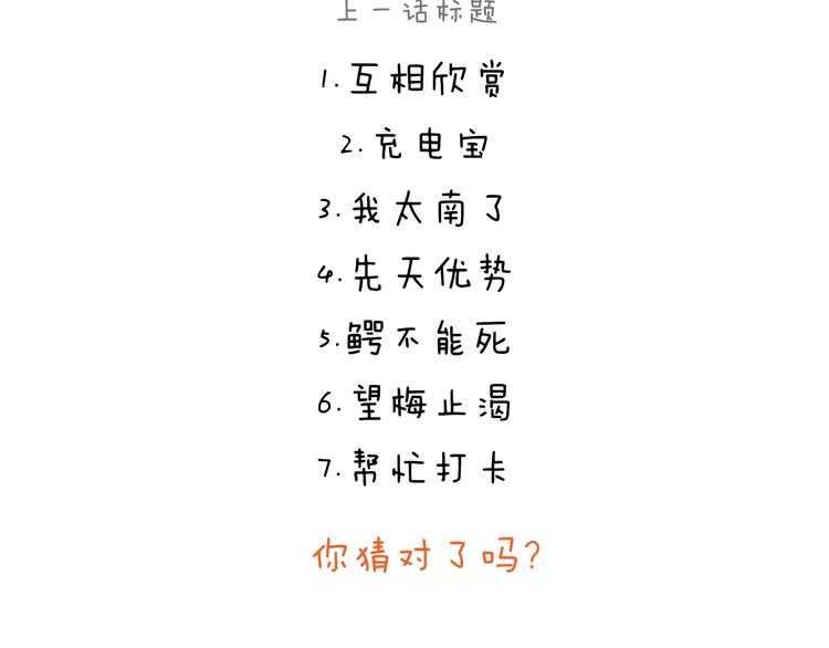 🍹繪心一笑 第240话 花前月下 第22页