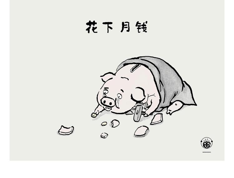🍹繪心一笑 第240话 花前月下 第3页