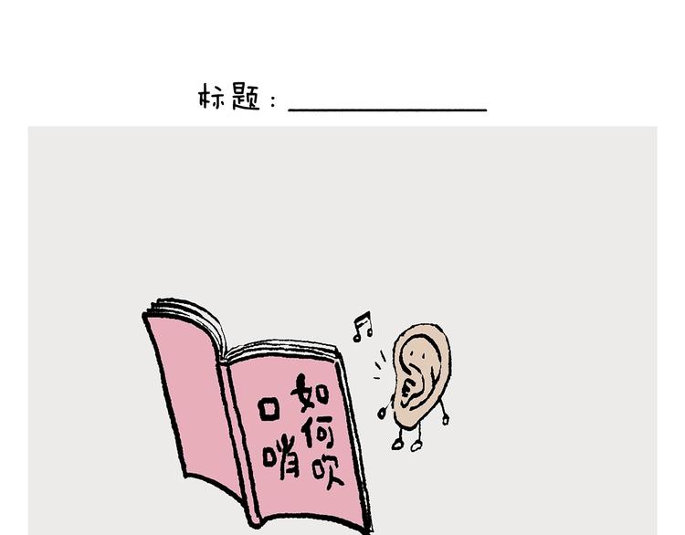 🍹繪心一笑 第244话 现代艺术展 第19页