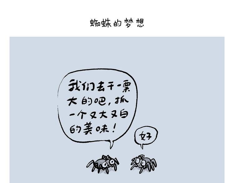 🍹繪心一笑 第246话 归来仍是少年 第6页