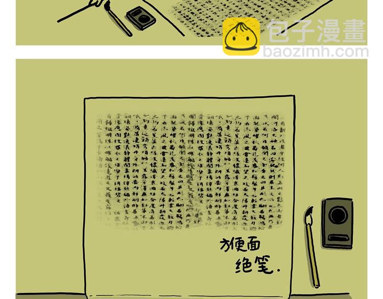🍹繪心一笑 第248话 剑龙接孩子 第16页