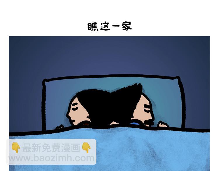 🍹繪心一笑 第252话 我和八戒 第12页