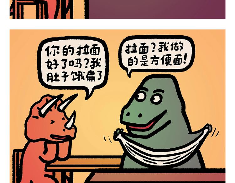 🍹繪心一笑 第252话 我和八戒 第16页