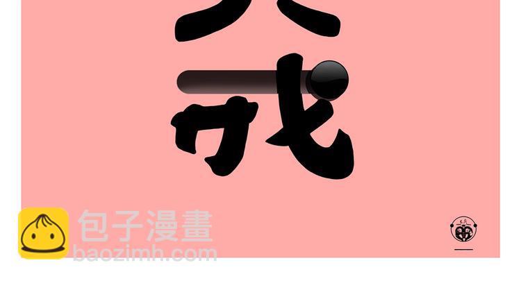 🍹繪心一笑 第252话 我和八戒 第2页