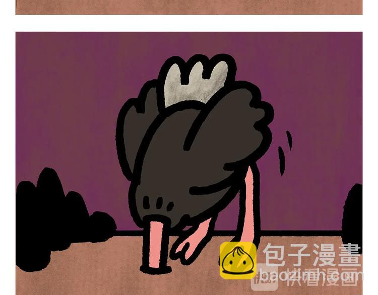 🍹繪心一笑 第252话 我和八戒 第9页