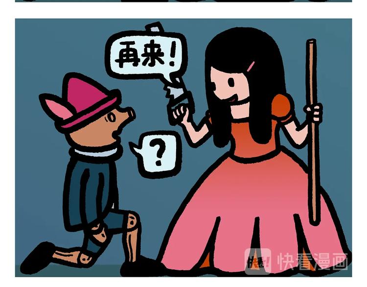 🍹繪心一笑 第254话 标题：木偶求婚记 第8页
