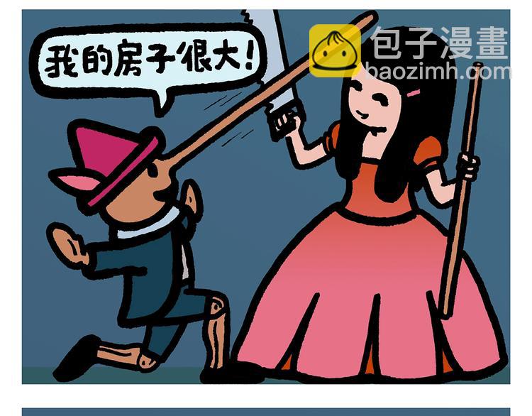 🍹繪心一笑 第254话 标题：木偶求婚记 第9页