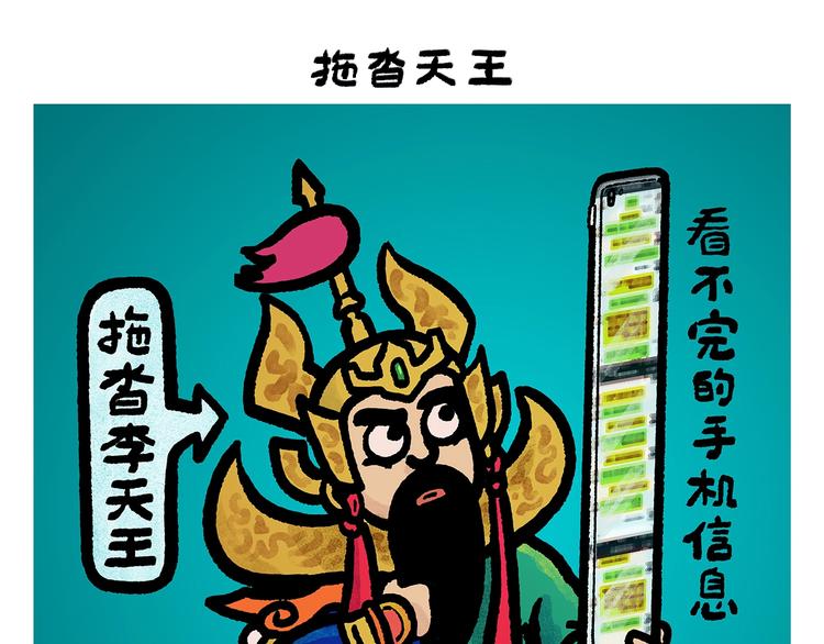 🍹繪心一笑 第258话 拖沓天王 第1页