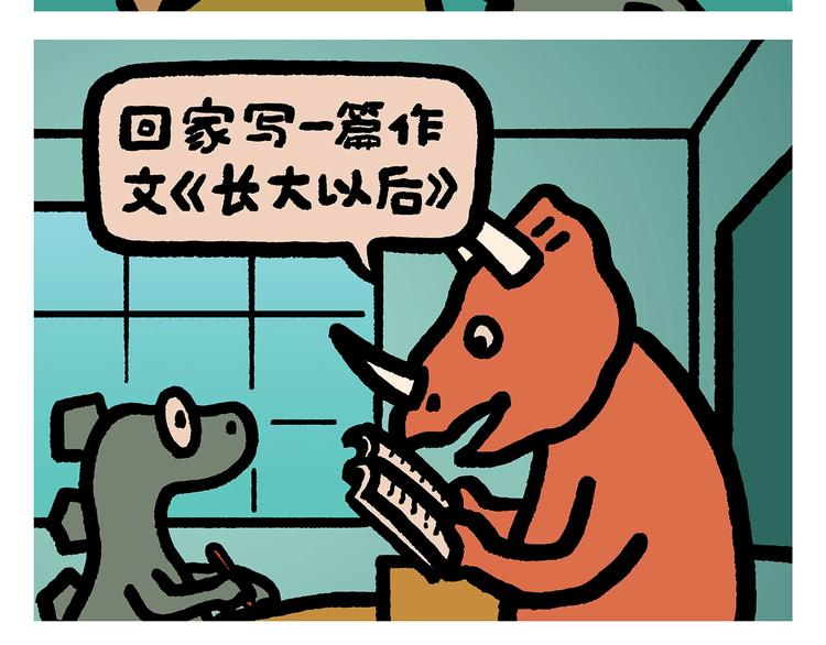 🍹繪心一笑 第258话 拖沓天王 第20页
