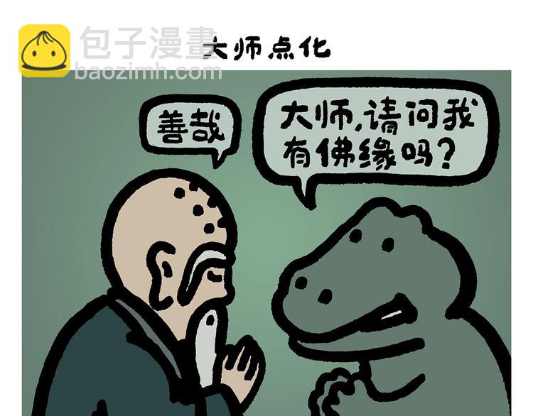 🍹繪心一笑 第258话 拖沓天王 第3页