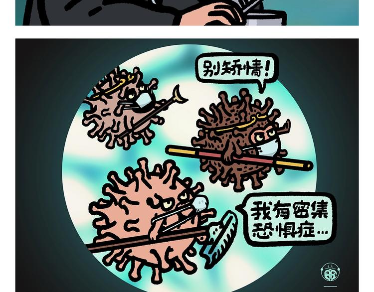 🍹繪心一笑 第260话 隐形翅膀 第2页