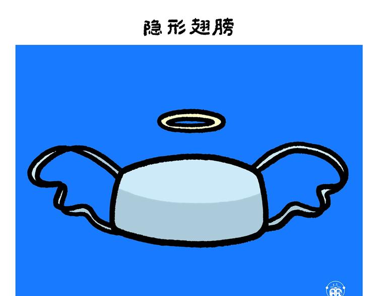 🍹繪心一笑 第260话 隐形翅膀 第4页