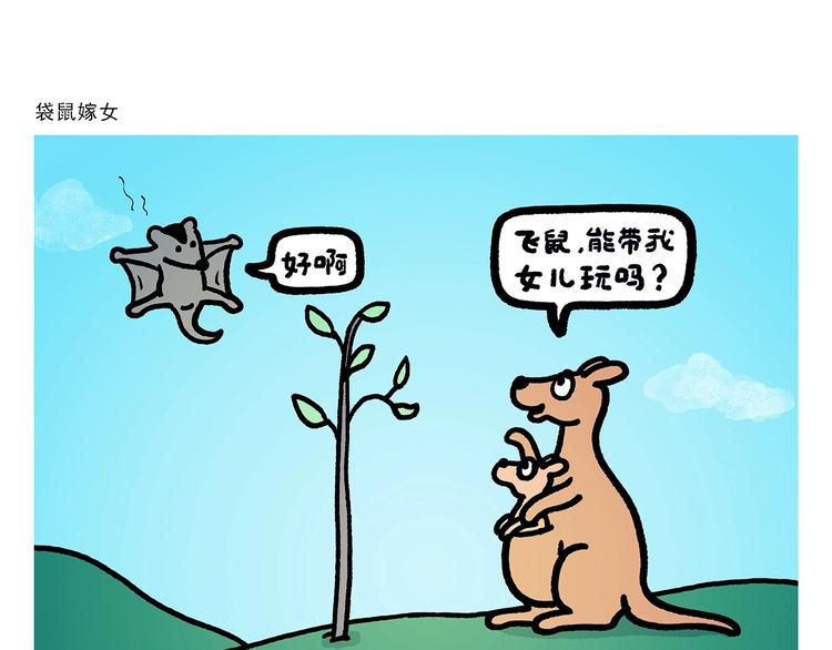 🍹繪心一笑 第262话 柔情雄狮 第12页