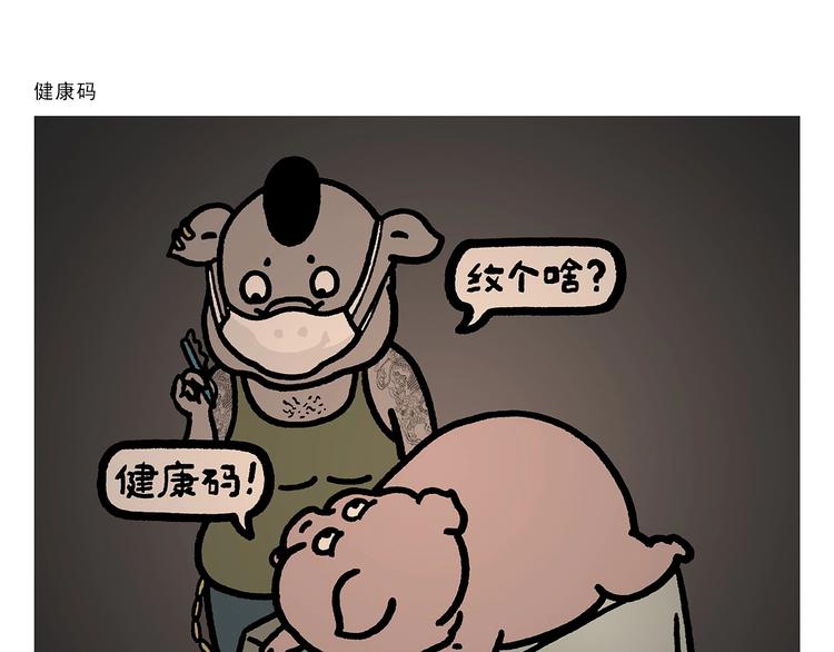 🍹繪心一笑 第262话 柔情雄狮 第9页