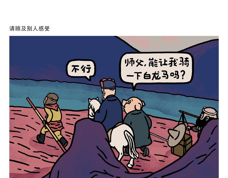 🍹繪心一笑 第264话 长颈鹿很忙 第1页