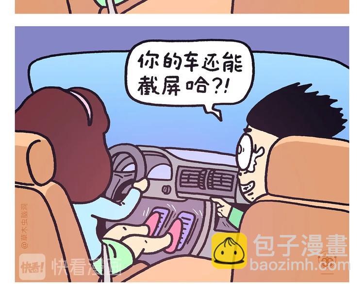 🍹繪心一笑 第264话 长颈鹿很忙 第14页