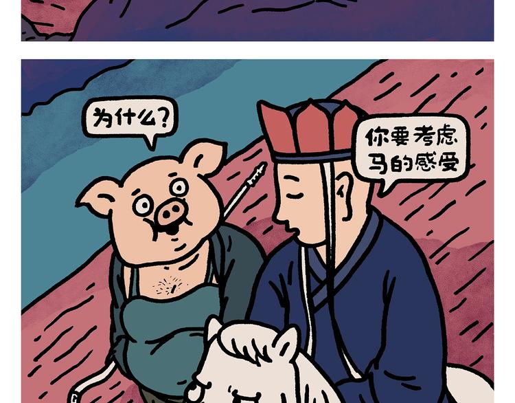🍹繪心一笑 第264话 长颈鹿很忙 第2页