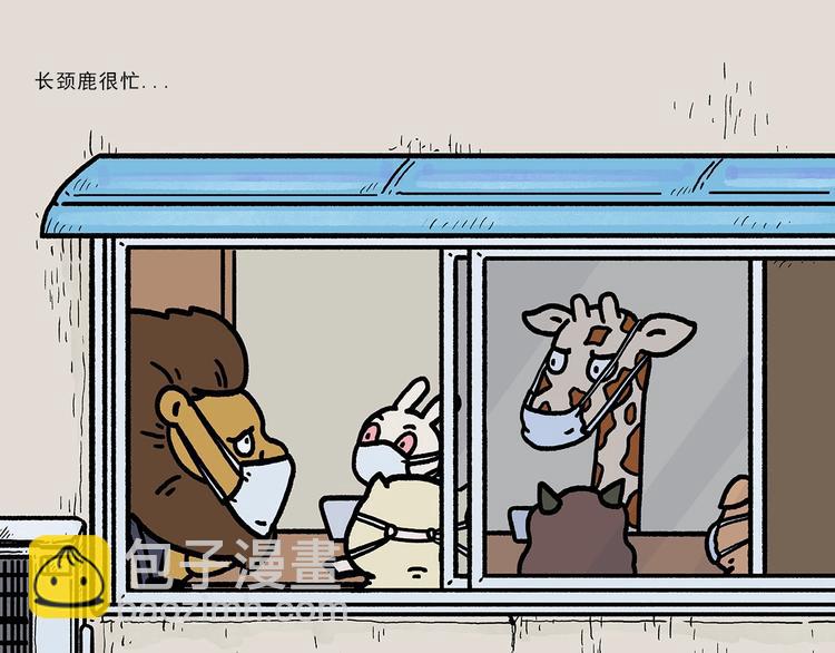 🍹繪心一笑 第264话 长颈鹿很忙 第22页
