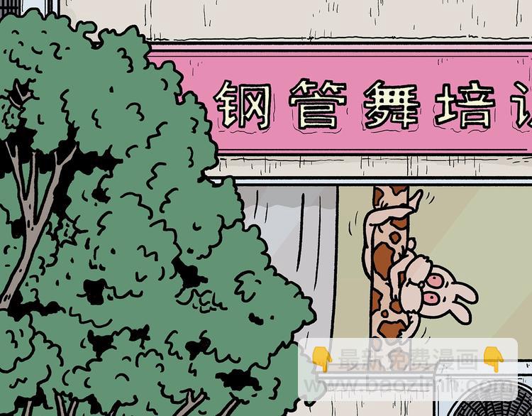 🍹繪心一笑 第264话 长颈鹿很忙 第23页