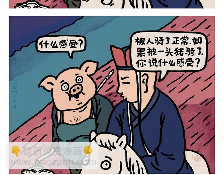 🍹繪心一笑 第264话 长颈鹿很忙 第3页