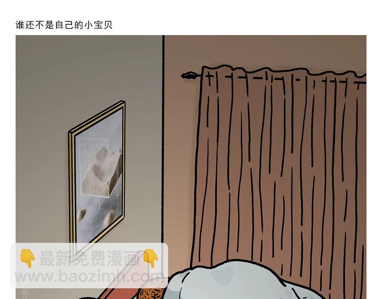 🍹繪心一笑 第266话 谁还不是小宝贝？ 第26页