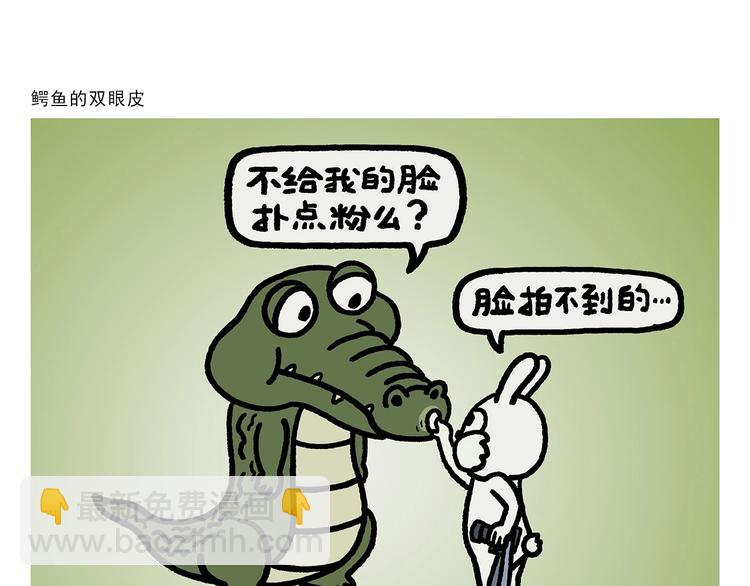 🍹繪心一笑 第266话 谁还不是小宝贝？ 第3页