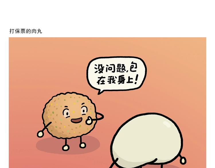 🍹繪心一笑 第268话 妖怪们的“擒人节” 第3页