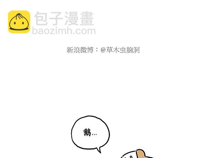 🍹繪心一笑 师傅的庆功宴 第28页