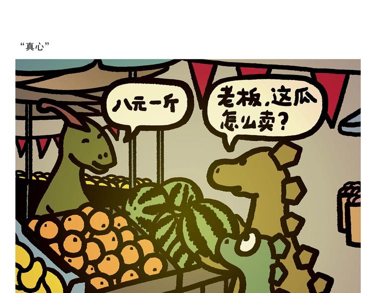 🍹繪心一笑 第270话 靠窗的位置 第16页