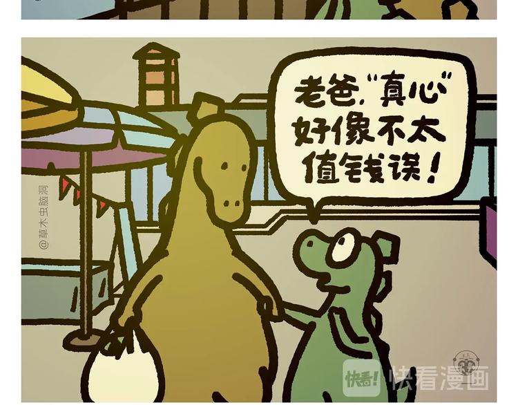 🍹繪心一笑 第270话 靠窗的位置 第18页