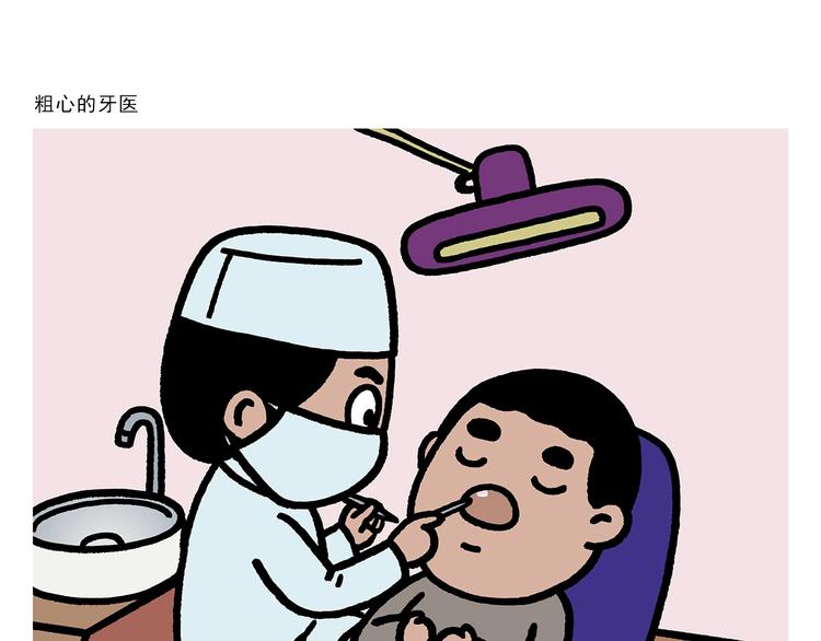 🍹繪心一笑 第270话 靠窗的位置 第20页