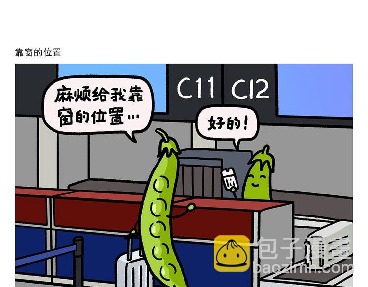 🍹繪心一笑 第270话 靠窗的位置 第24页