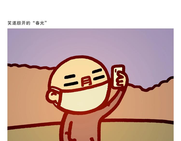 🍹繪心一笑 第270话 靠窗的位置 第3页