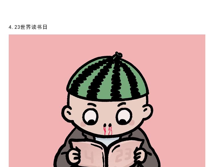 🍹繪心一笑 第274话 黑眼圈运动 第1页