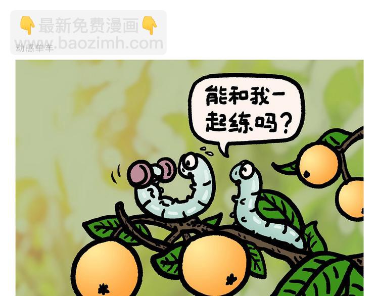 🍹繪心一笑 第274话 黑眼圈运动 第11页