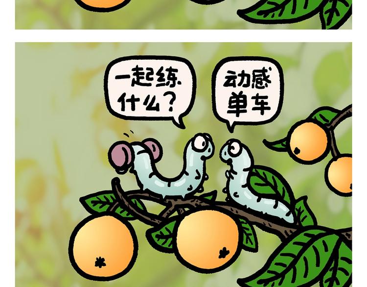 🍹繪心一笑 第274话 黑眼圈运动 第12页