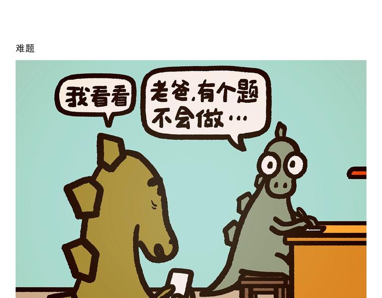 🍹繪心一笑 第274话 黑眼圈运动 第15页