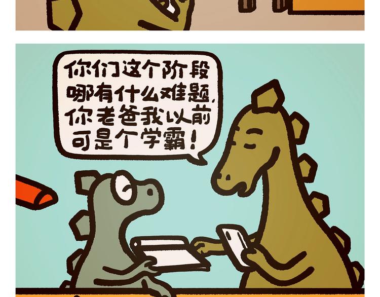 🍹繪心一笑 第274话 黑眼圈运动 第16页