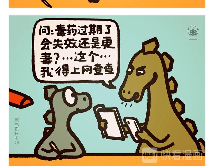 🍹繪心一笑 第274话 黑眼圈运动 第17页