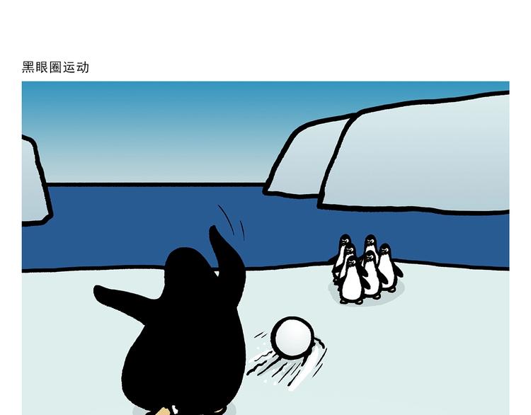 🍹繪心一笑 第274话 黑眼圈运动 第21页