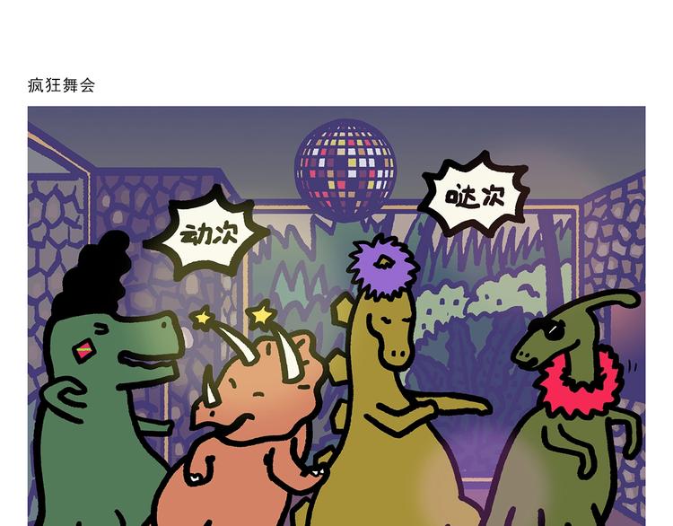 🍹繪心一笑 第278话 陆游气坏了 第14页