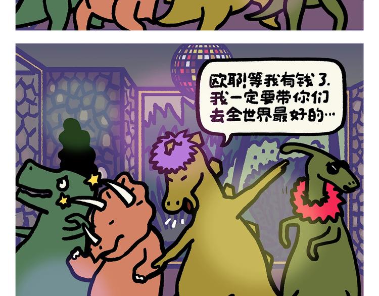 🍹繪心一笑 第278话 陆游气坏了 第15页