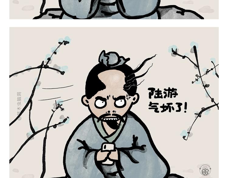 🍹繪心一笑 第278话 陆游气坏了 第2页