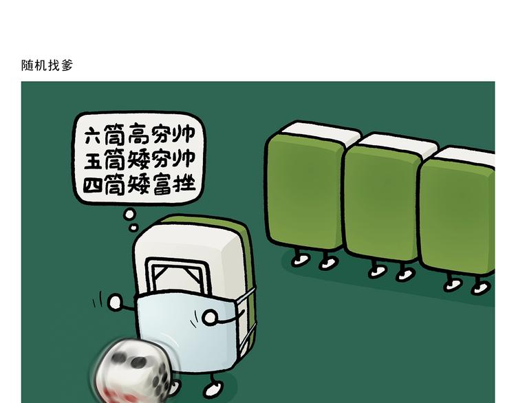 🍹繪心一笑 第278话 陆游气坏了 第6页