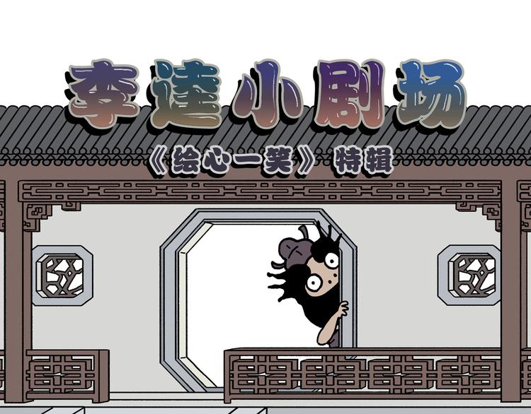 🍹繪心一笑 第280话 转行摆地摊 第12页