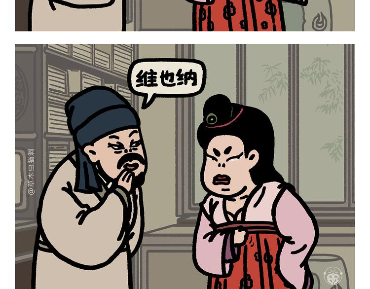 🍹繪心一笑 第282话 孟浩然与王维 第2页
