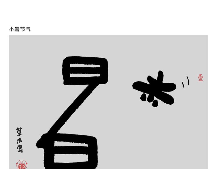 🍹繪心一笑 第286话 刺秦 第12页