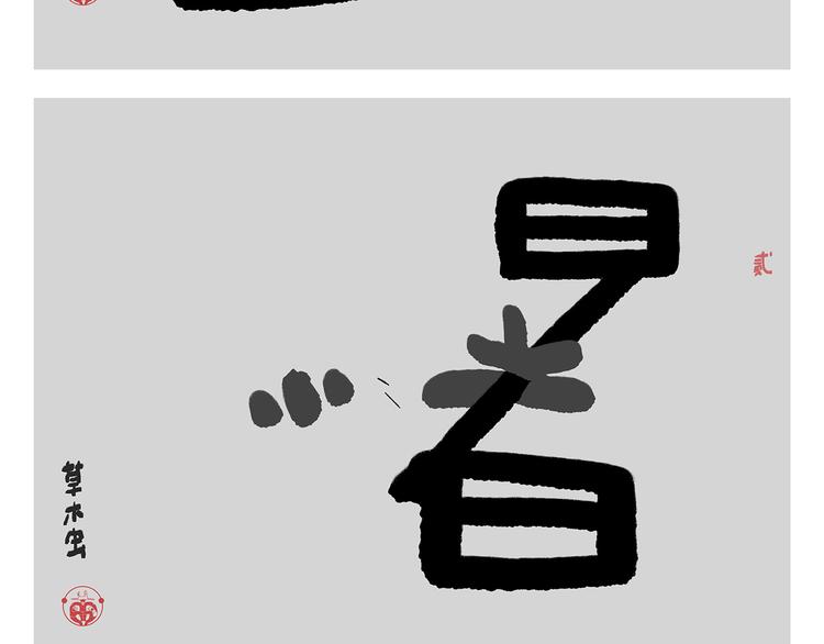 🍹繪心一笑 第286话 刺秦 第13页